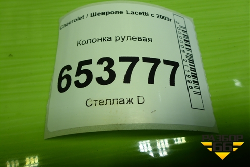 Колонка рулевая (96878828) для Chevrolet Lacetti с 2003г
