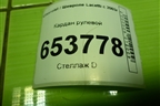 Кардан рулевой для Chevrolet Lacetti с 2003г