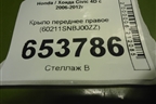 Крыло переднее правое (60211SNBJ00ZZ) для Honda Civic 4D с 2006-2012г