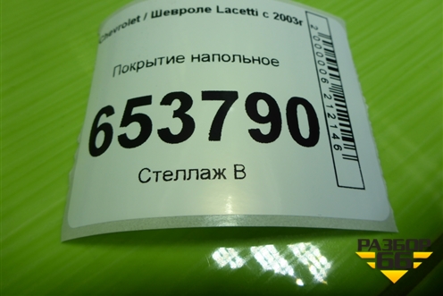 Покрытие напольное (хетчбэк) для Chevrolet Lacetti с 2003г