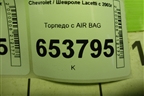 Торпедо с AIR BAG для Chevrolet Lacetti с 2003г