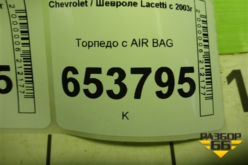 Торпедо с AIR BAG для Chevrolet Lacetti с 2003г