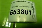 Кожух рулевой колонки (96555008) для Chevrolet Lacetti с 2003г