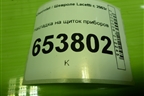 Накладка на щиток приборов (96453707) для Chevrolet Lacetti с 2003г