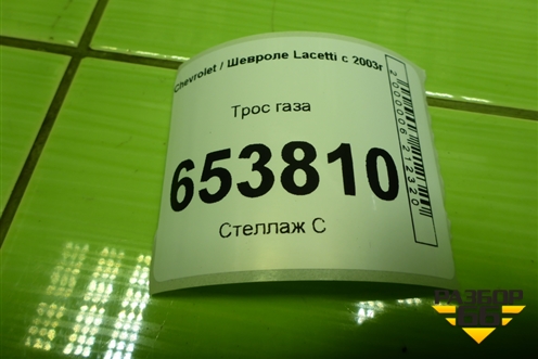 Трос газа для Chevrolet Lacetti с 2003г