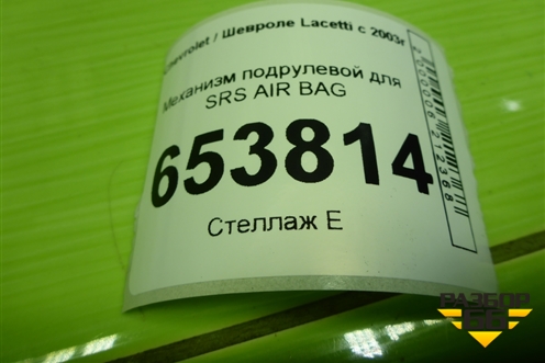 Механизм подрулевой для SRS AIR BAG для Chevrolet Lacetti с 2003г