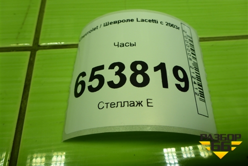 Часы для Chevrolet Lacetti с 2003г