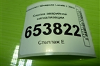 Кнопка аварийной сигнализации (864W0140) для Chevrolet Lacetti с 2003г