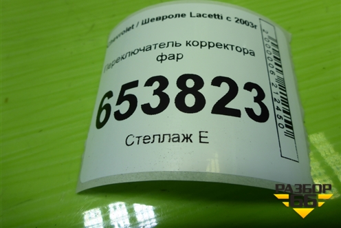 Переключатель корректора фар для Chevrolet Lacetti с 2003г