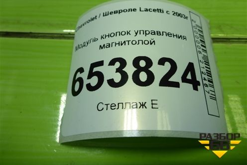Модуль кнопок управления магнитолой для Chevrolet Lacetti с 2003г