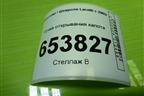 Ручка открывания капота для Chevrolet Lacetti с 2003г