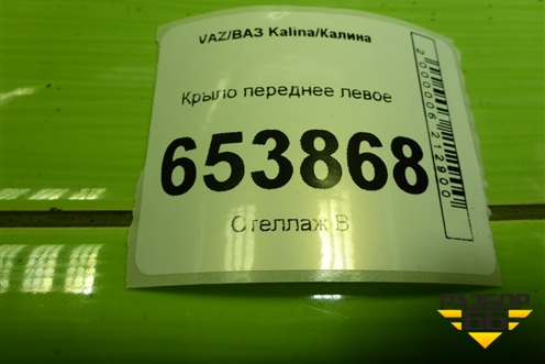 Крыло переднее левое для VAZ Kalina/Калина
