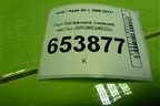Пол багажника (нижняя часть) (8R0863462D) для Audi Q5 c 2008-2017г