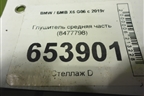 Глушитель средняя часть (8477798) для BMW X6 G06 с 2019г
