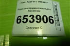Ящик инструментальный в багажник (8R0864106D) для Audi Q5 c 2008-2017г