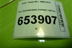 Пол багажника (левая часть) (8R0861827) для Audi Q5 c 2008-2017г