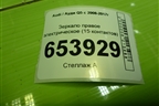 Зеркало правое электрическое (15 контактов) (8R1857410L) для Audi Q5 c 2008-2017г