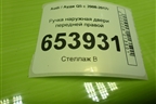 Ручка наружная двери передней правой (8T02837886) для Audi Q5 c 2008-2017г