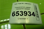 Ограничитель двери передней правой (8R0837249E) для Audi Q5 c 2008-2017г