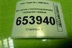 Моторчик стеклоподъёмника передний правый (8K0959802B) для Audi Q5 c 2008-2017г