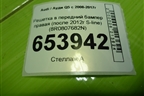 Решетка в передний бампер правая (после 2012г S-line) (8R0807682N) для Audi Q5 c 2008-2017г