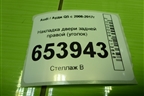 Накладка двери задней правой (уголок) (8R0853274) для Audi Q5 c 2008-2017г