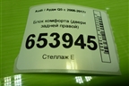 Блок комфорта (двери задней правой) (8K0959795G) для Audi Q5 c 2008-2017г