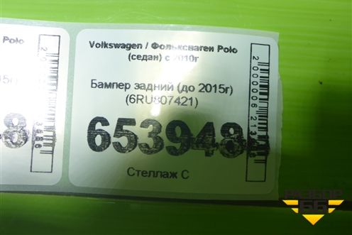 Бампер задний (до 2015г) (6RU807421) для Volkswagen Polo (седан) с 2010г