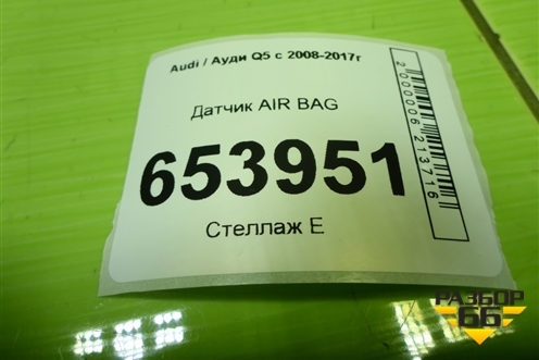 Датчик AIR BAG (8K0955557C) для Audi Q5 c 2008-2017г