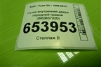 Ручка внутренняя двери передней правой (8R0837020) для Audi Q5 c 2008-2017г