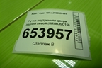 Ручка внутренняя двери задней левой (8R0839019) для Audi Q5 c 2008-2017г