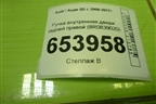 Ручка внутренняя двери задней правой (8R0839020) для Audi Q5 c 2008-2017г