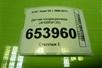 Датчик кондиционера (4H0959126) для Audi Q5 c 2008-2017г
