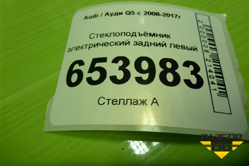 Стеклоподъёмник электрический задний левый (8R0839461D) для Audi Q5 c 2008-2017г