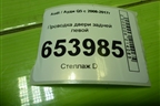Проводка двери задней левой (8R0971687AH) для Audi Q5 c 2008-2017г