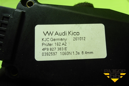 Замок багажника (ответная часть с доводчиком) (4F9827383E) для Audi Q5 c 2008-2017г