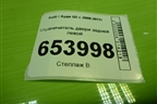 Ограничитель двери задней левой (8R0839249E) для Audi Q5 c 2008-2017г