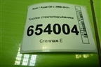 Кнопка стеклоподъёмника (8K0959855B) для Audi Q5 c 2008-2017г