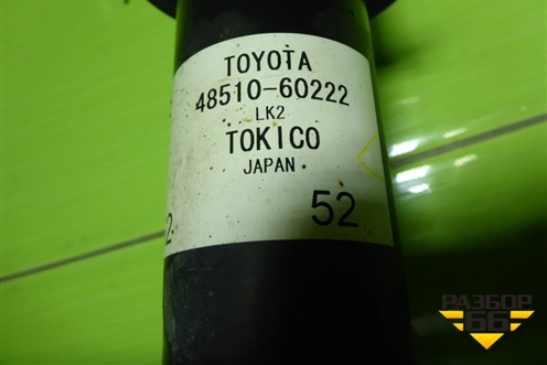Амортизатор передний (4851060222) для Toyota Land Cruiser Prado(150) с 2009г