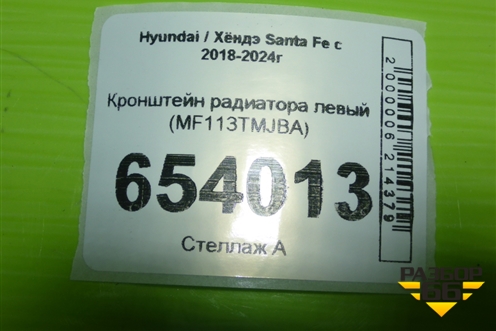 Кронштейн радиатора левый (MF113TMJBA) для Hyundai Santa Fe с 2018-2024г