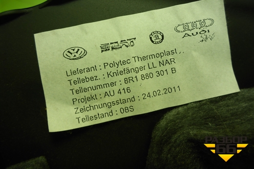 Накладка на торпедо (левая) (8R1880301B) для Audi Q5 c 2008-2017г