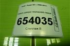 Замок двери передней левой (8J1837015D) для Audi Q5 c 2008-2017г