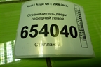 Ограничитель двери передней левой (8R0837249) для Audi Q5 c 2008-2017г