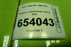 Модуль управления света фар (8K0941531AS) для Audi Q5 c 2008-2017г
