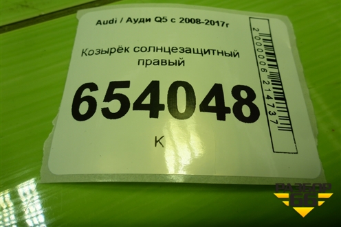 Козырёк солнцезащитный правый для Audi Q5 c 2008-2017г