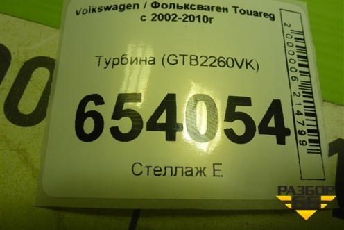 Турбина (GTB2260VK) для Volkswagen Touareg c 2002-2010г