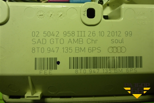 Плафон салонный передний (под люк) (8T0947135BM) для Audi Q5 c 2008-2017г
