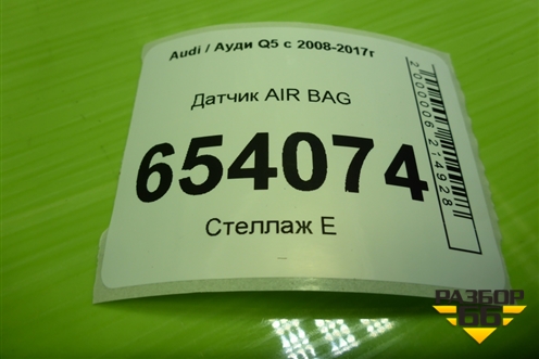 Датчик AIR BAG (8K0955557C) для Audi Q5 c 2008-2017г