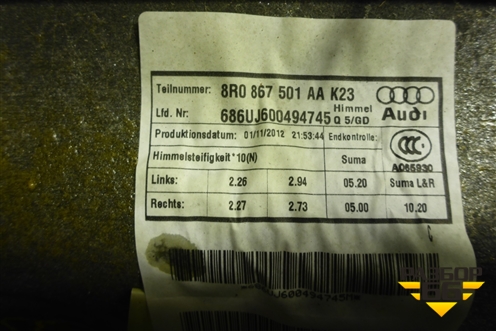 Обшивка потолка (под панорамный люк) (8R0867501AA) для Audi Q5 c 2008-2017г