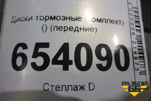 Диски тормозные (комплект) (передние) для Toyota Land Cruiser (200) с 2008г